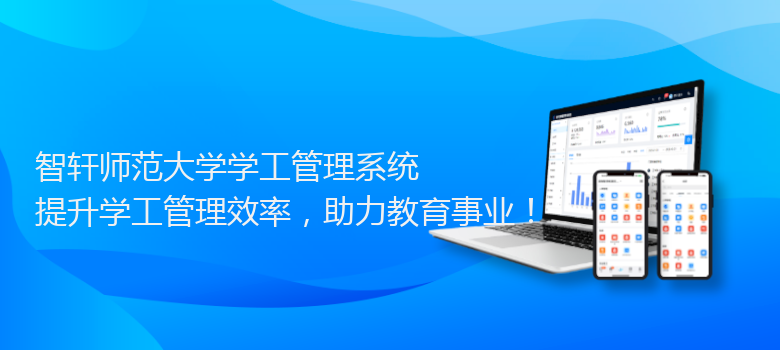 师范大学学工管理系统